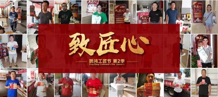 人從眾，火炎焱，鵬鴻工匠節(jié)超值大獎(jiǎng)帶你鴻動(dòng)一夏