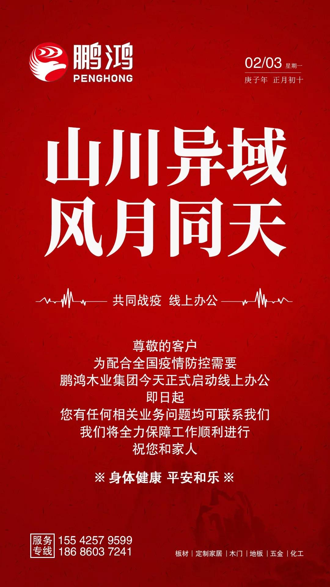 隔疫，不隔愛！“鵬鴻在線”一對一服務(wù)暖心開啟