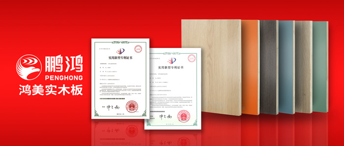 這張實木生態(tài)板材，見證了鵬鴻家居的內(nèi)外兼修
