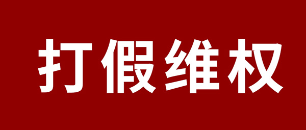 嚴(yán)正聲明 | 杜絕假冒偽劣，鵬鴻板材真?zhèn)舞b別指南