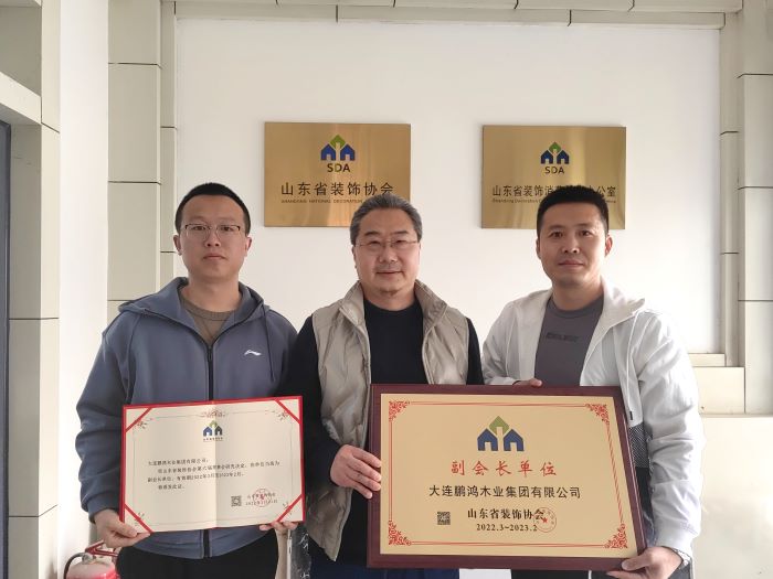再添新身份，鵬鴻當(dāng)選山東省裝飾協(xié)會(huì)副會(huì)長(zhǎng)單位