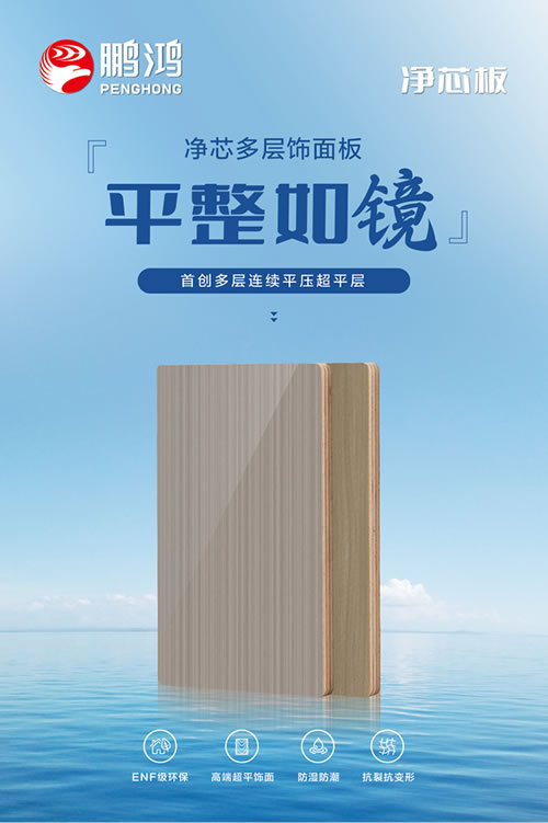 多層凈芯板有多能打？三字真言輕松拿捏